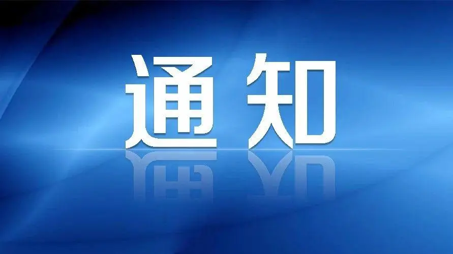 市场监管总局办公厅关于特种设备检验人员考核等有关事项的通知